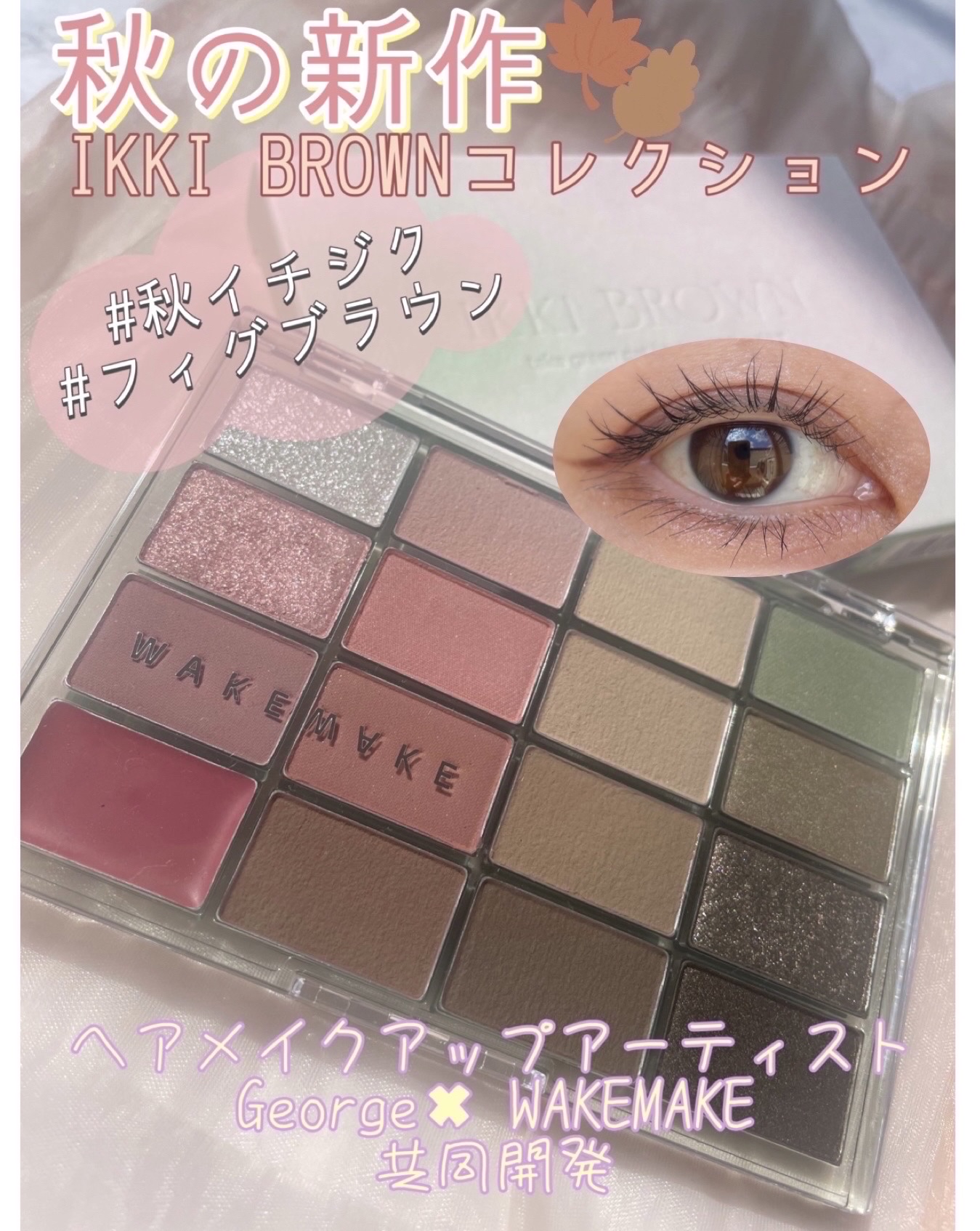 ソフトブラーリングアイパレット/wakemake/アイシャドウパレットを使ったクチコミ（1枚目）