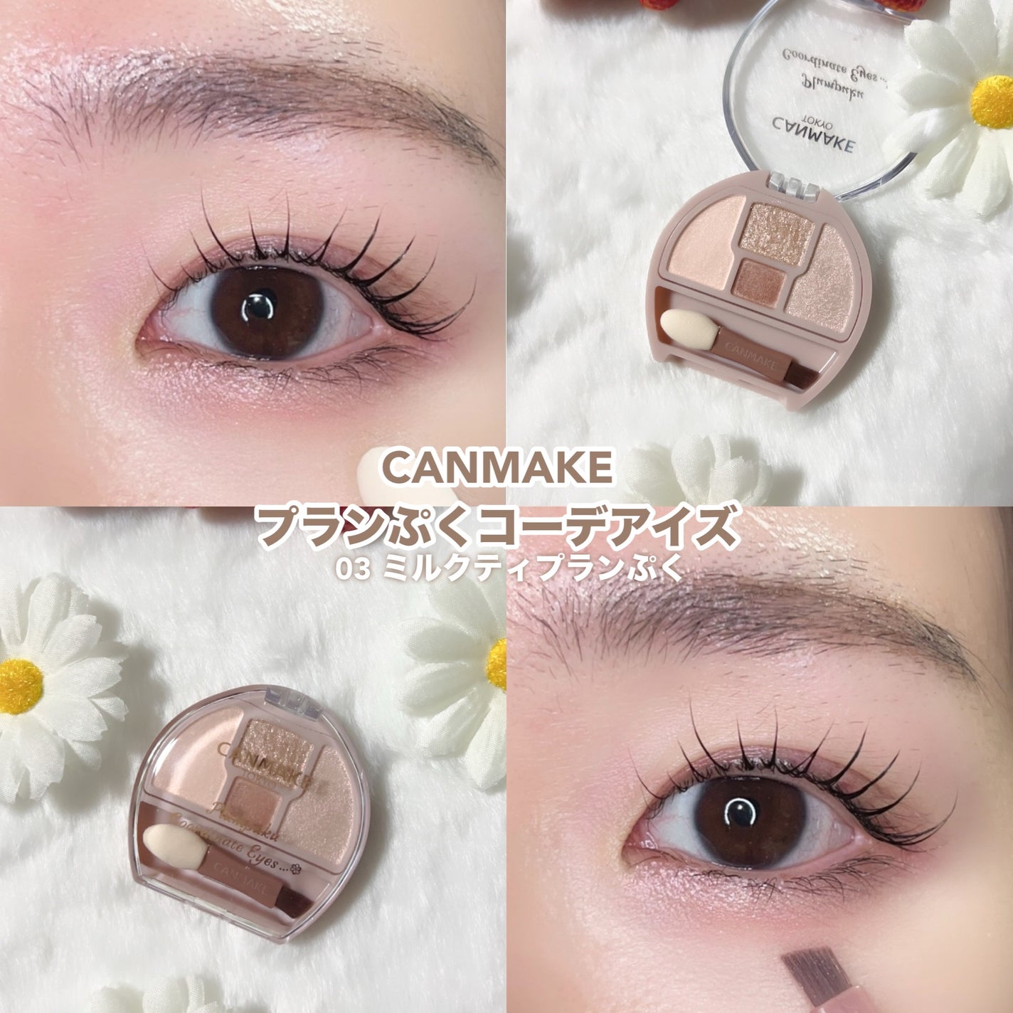 プランぷくコーデアイズ/キャンメイク/パウダーアイシャドウを使ったクチコミ(4枚目)