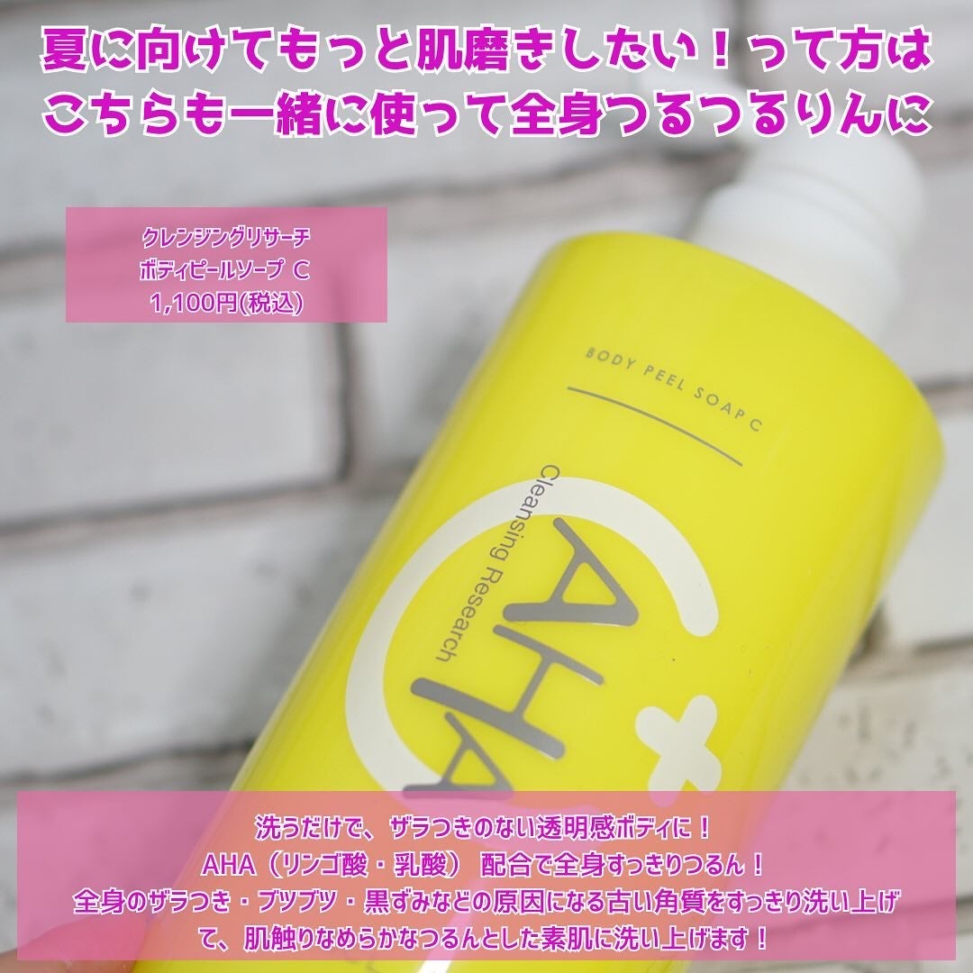 ボディピールソープ C/クレンジングリサーチ/ボディソープを使ったクチコミ(4枚目)