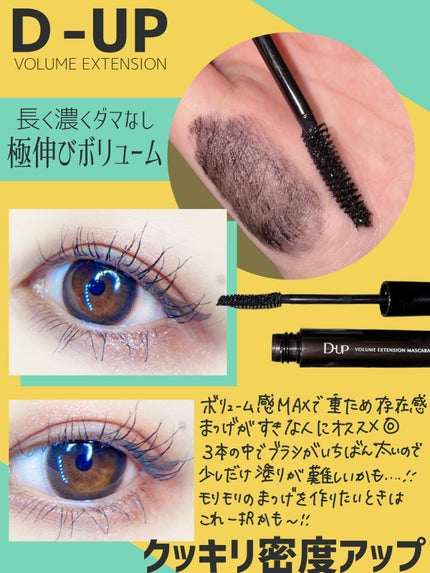 ウルトラファイバーマスカラ/D-UP/マスカラを使ったクチコミ(4枚目)