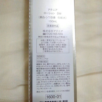 ドレススノー ローション【医薬部外品】 /アテニア/化粧水を使ったクチコミ(2枚目)