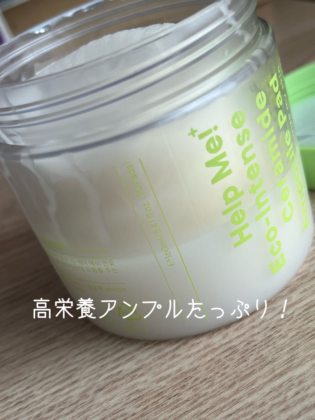 ヘルプミー! エコインテンスセラミドアンプルパッド(90枚)/One-day's you/トナーパッドを使ったクチコミ(4枚目)