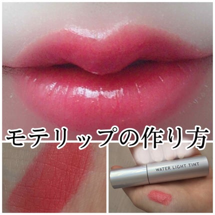 アピュー ウォーターライト ティント/A’pieu/リップティントを使ったクチコミ(1枚目)