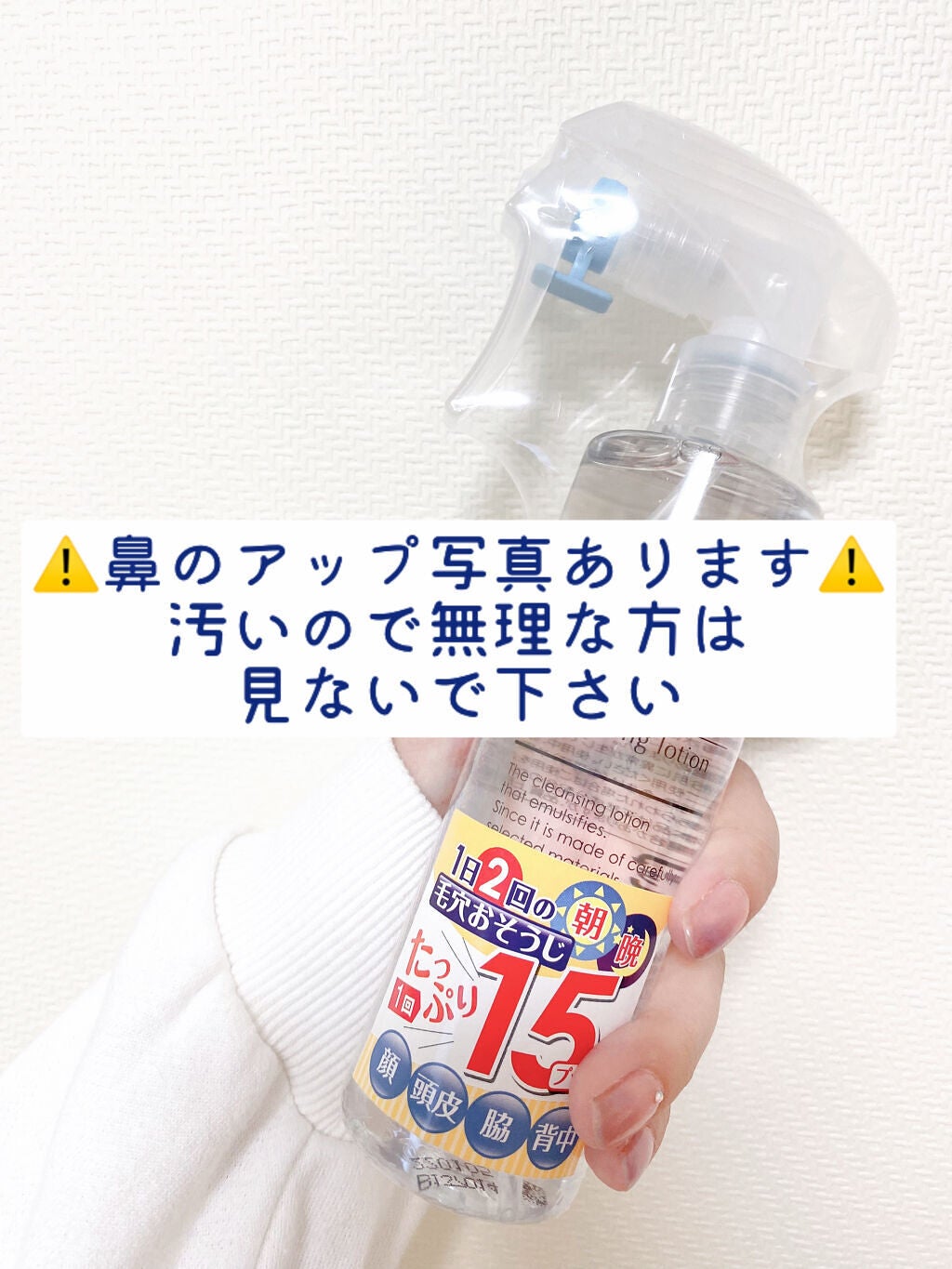 エマルジョンリムーバー 300ml/200ml/水橋保寿堂製薬/その他洗顔料を使ったクチコミ(2枚目)