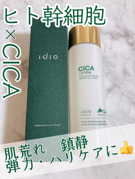 北海道シカローション/idio/化粧水を使ったクチコミ(1枚目)