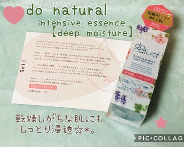 インテンシブ エッセンス [ディープ モイスチャー]/do natural/美容液を使ったクチコミ（1枚目）