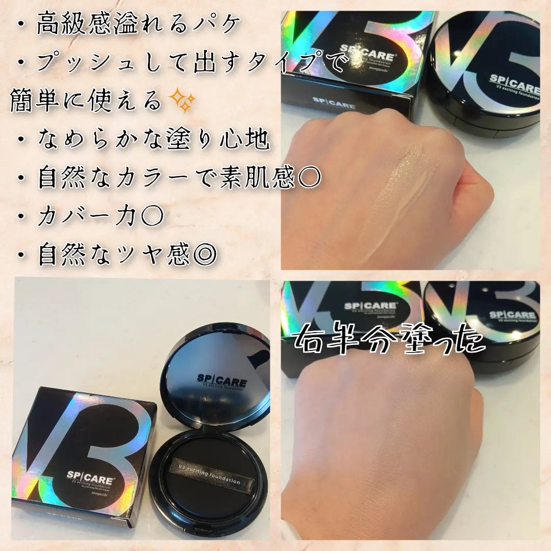 V3 エキサイティングファンデーション/SPICARE/クッションファンデーションを使ったクチコミ(2枚目)