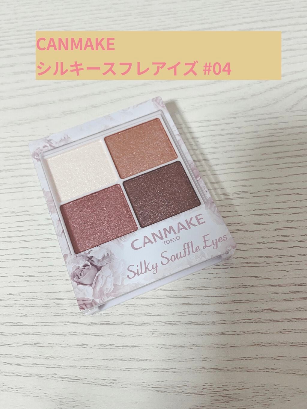 シルキースフレアイズ/キャンメイク/アイシャドウパレットを使ったクチコミ(1枚目)