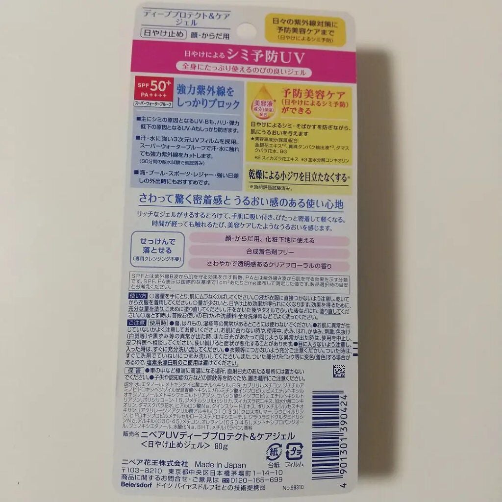 ニベアUV ディープ プロテクト&ケア ジェル/ニベア/日焼け止めジェルを使ったクチコミ(2枚目)