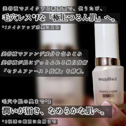 エッセンスリキッド EX/マキアージュ/リキッドファンデーションを使ったクチコミ(2枚目)