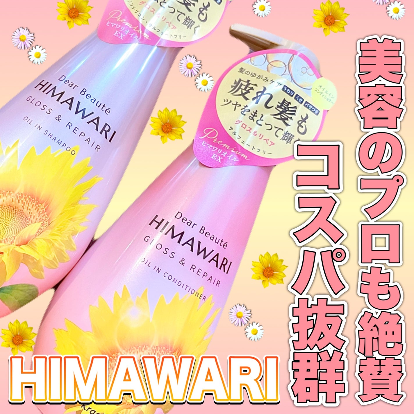 オイルインシャンプー/オイルインコンディショナー (グロス&リペア)/ディアボーテ/市販シャンプーを使ったクチコミ(1枚目)