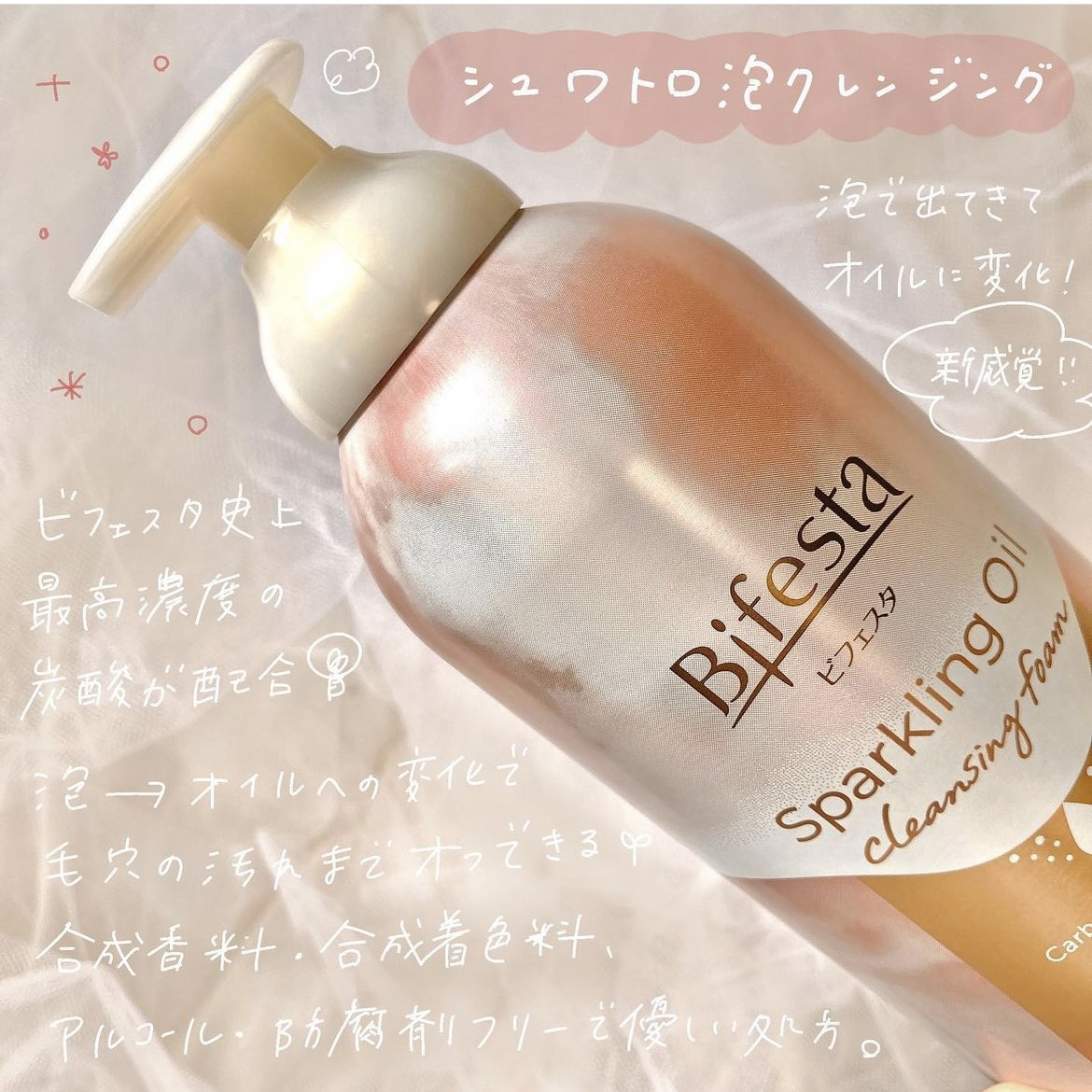 シュワとろオイル泡クレンジング/ビフェスタ/オイルクレンジングを使ったクチコミ（2枚目）