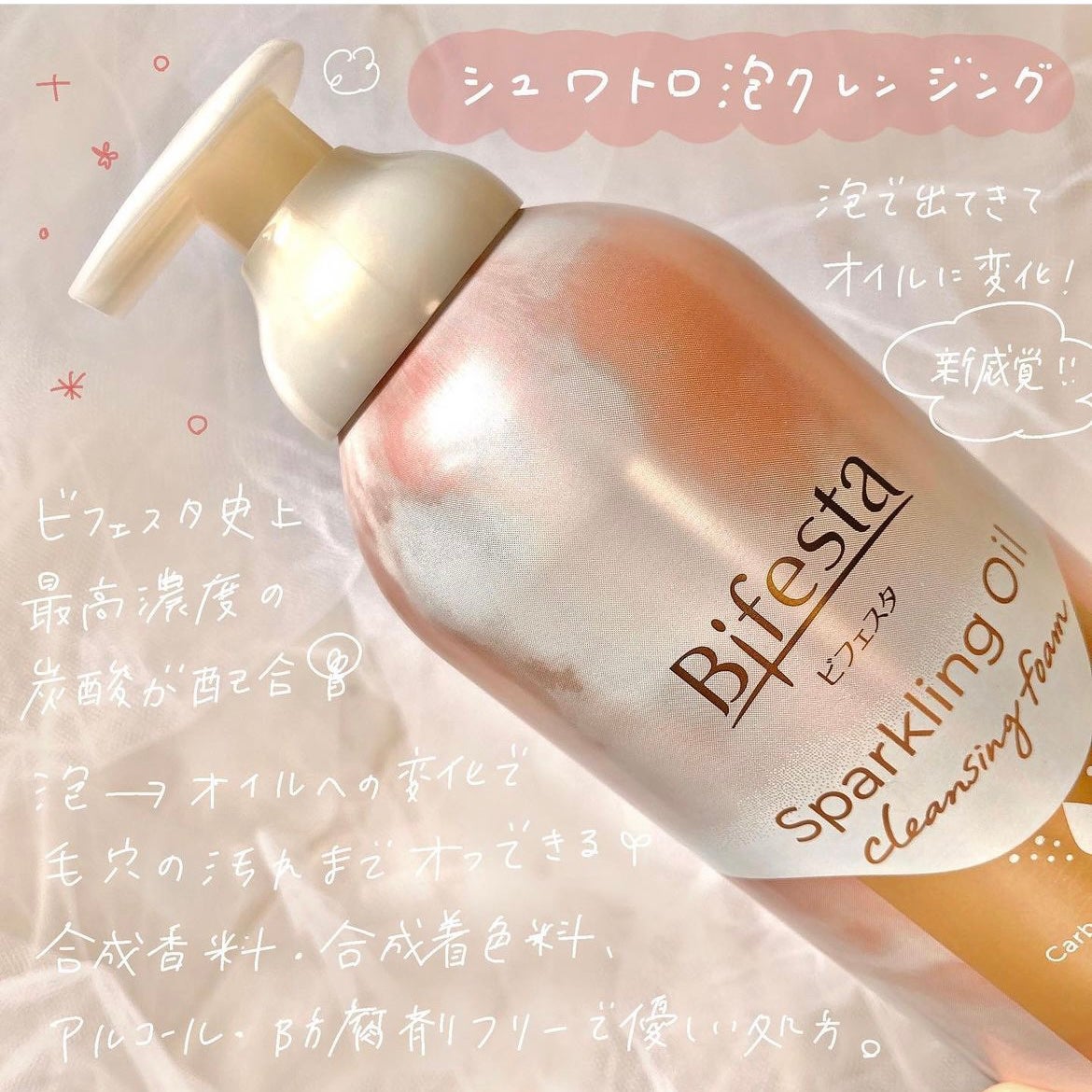 シュワとろオイル泡クレンジング/ビフェスタ/オイルクレンジングを使ったクチコミ(2枚目)