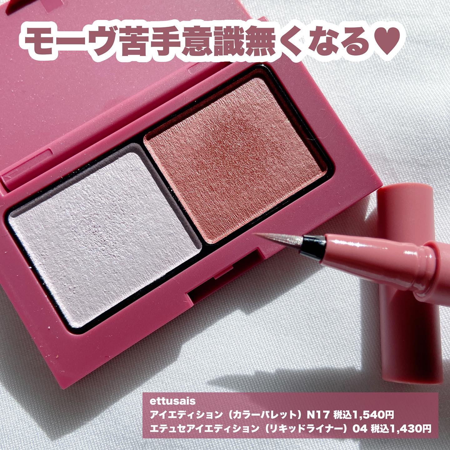 エテュセ アイエディション(カラーパレット)/ettusais/アイシャドウパレットを使ったクチコミ（2枚目）