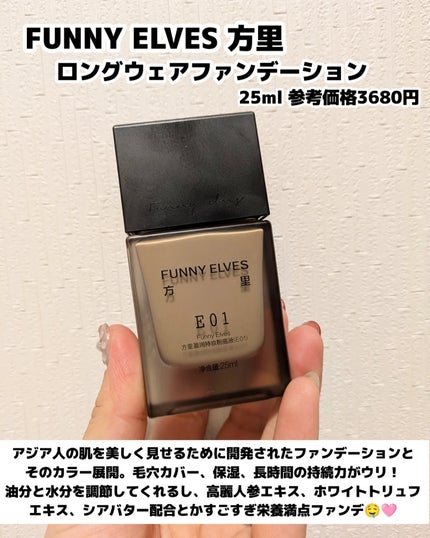 ロングウェア アクア ファンデーション/FUNNY ELVES方里/リキッドファンデーションを使ったクチコミ(2枚目)