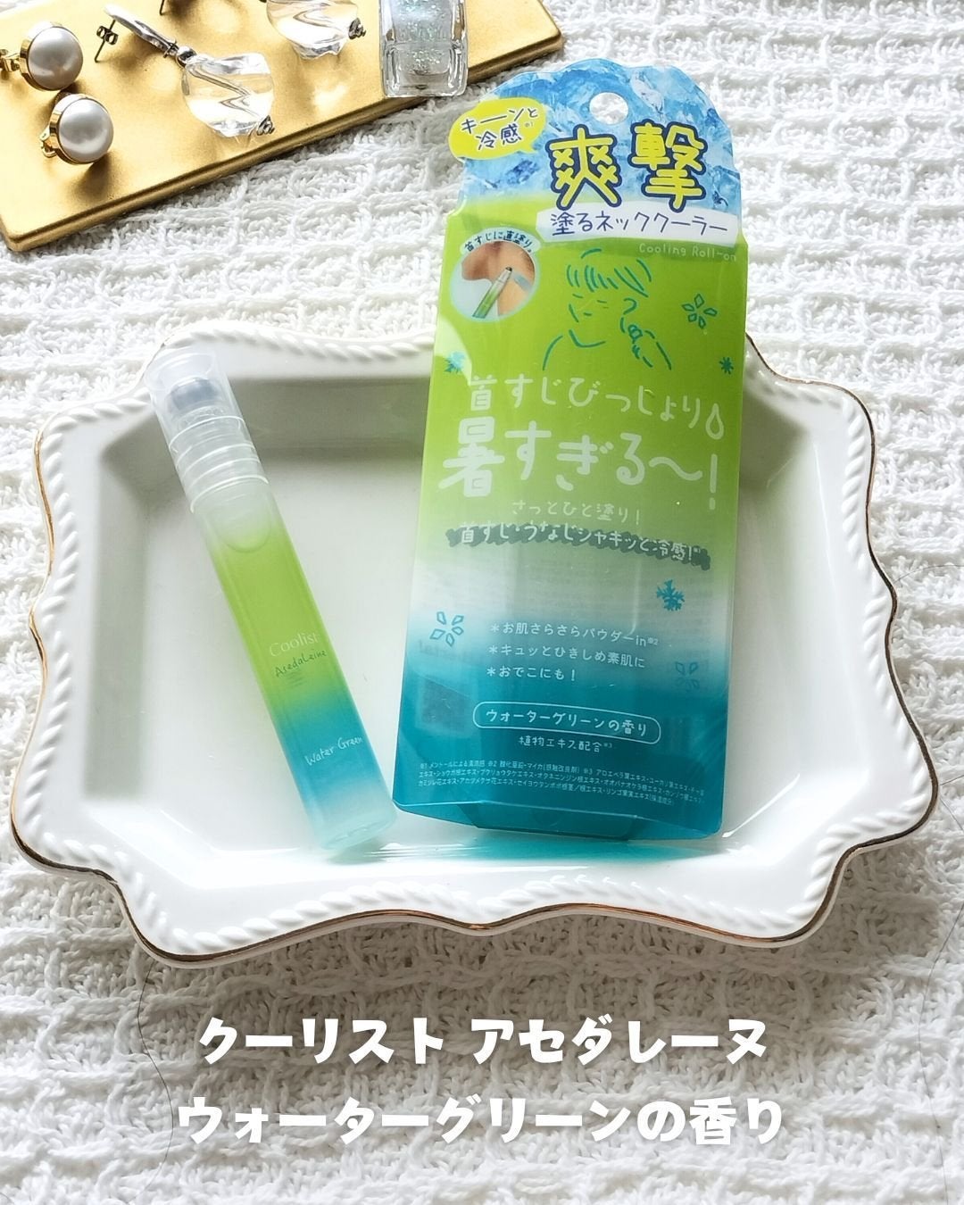 クーリスト アセダレーヌ ウォーターグリーン/Coolist/デオドラント・制汗剤を使ったクチコミ(2枚目)