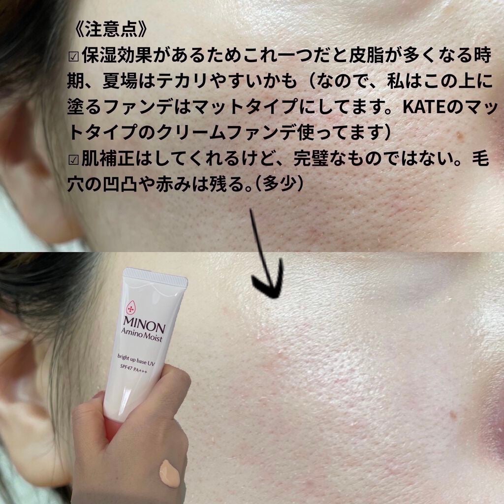ミノン アミノモイスト ブライトアップベース UV/ミノン/化粧下地を使ったクチコミ(3枚目)