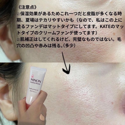 ミノン アミノモイスト ブライトアップベース UV/ミノン/化粧下地を使ったクチコミ(3枚目)
