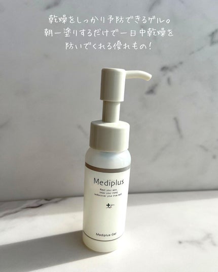 メディプラスゲル/メディプラス/オールインワン化粧品を使ったクチコミ(2枚目)