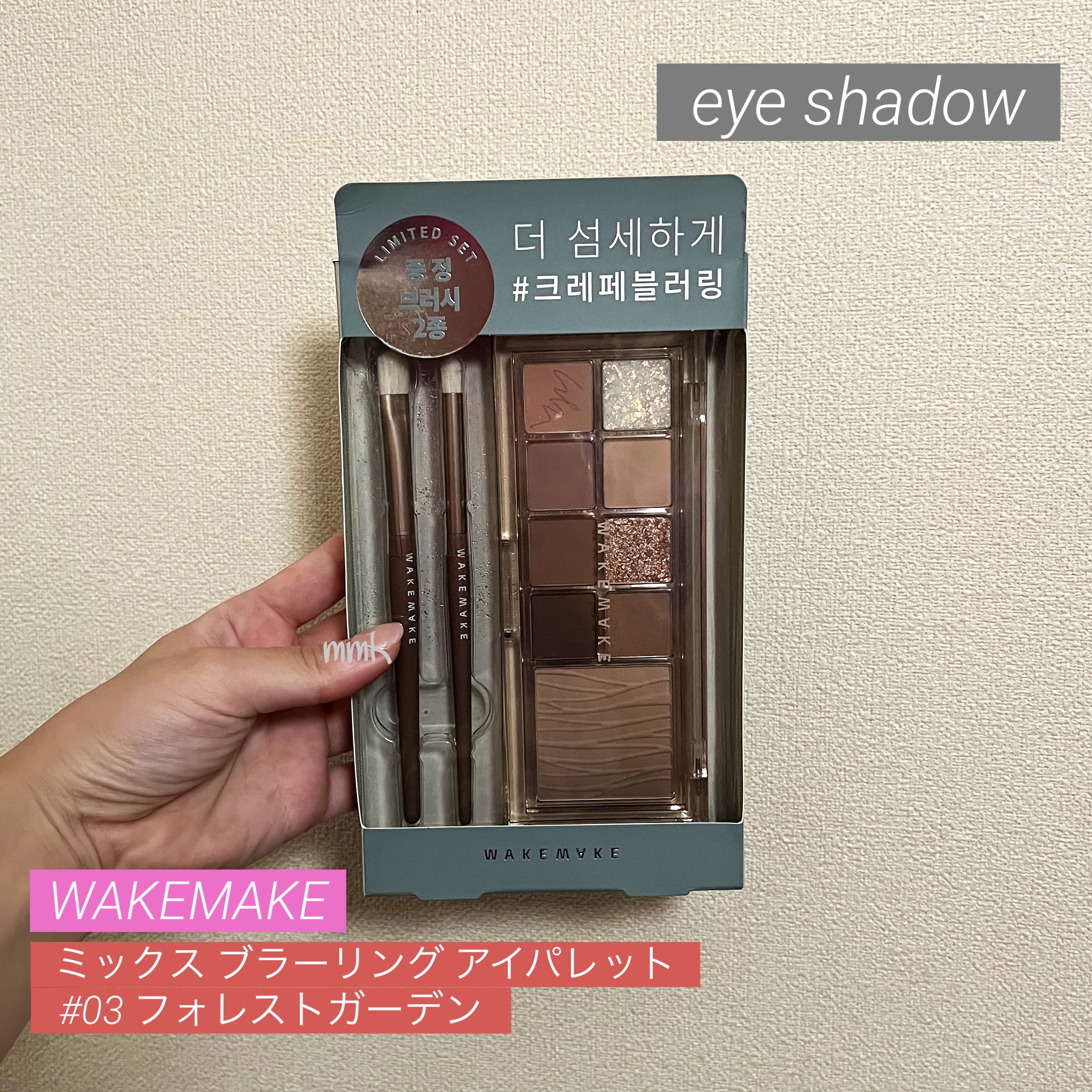 ミックスブラーリングアイパレット/wakemake/マルチパレットを使ったクチコミ（1枚目）