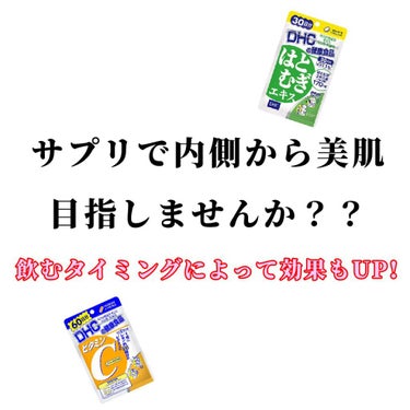 はとむぎエキス/DHC/健康サプリメントを使ったクチコミ（1枚目）