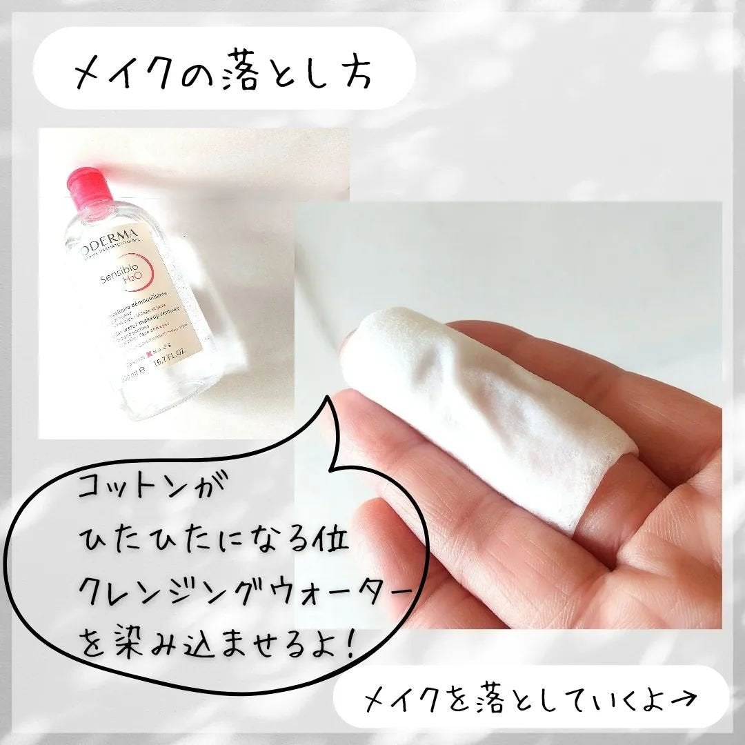 サンシビオ エイチツーオー D/ビオデルマ/クレンジングウォーターを使ったクチコミ(4枚目)