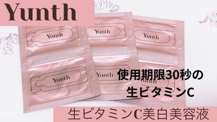 生VC美白美容液/Yunth/美容液を使ったクチコミ(1枚目)
