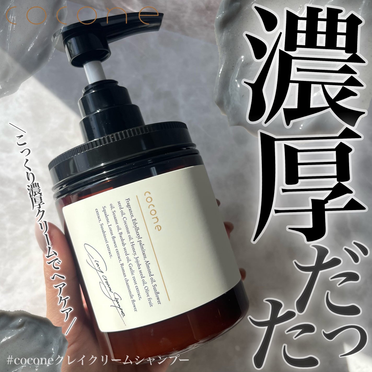 クレイクリームシャンプー(モイスト)/cocone/市販シャンプーを使ったクチコミ(1枚目)