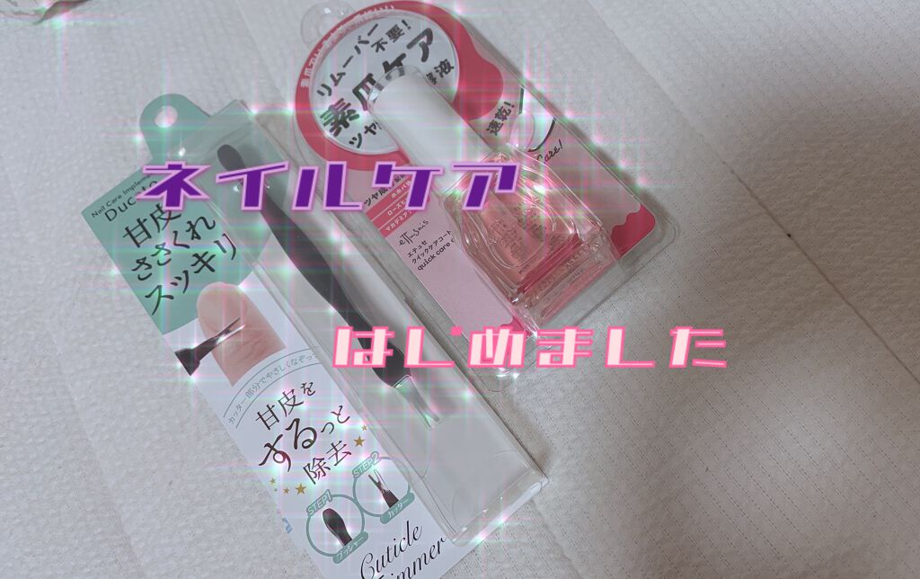 エテュセ クイックケアコート/ettusais/ネイルオイル・トリートメントを使ったクチコミ(1枚目)