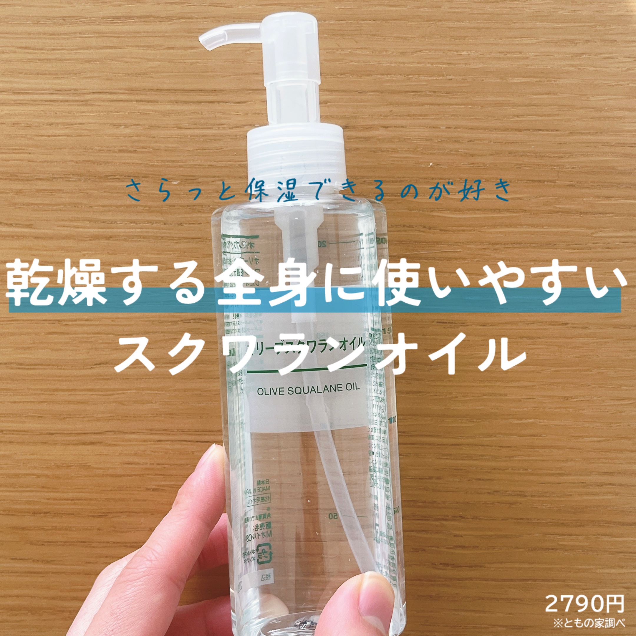 オリーブスクワランオイル 200ml / 無印良品(MUJI) | LIPS