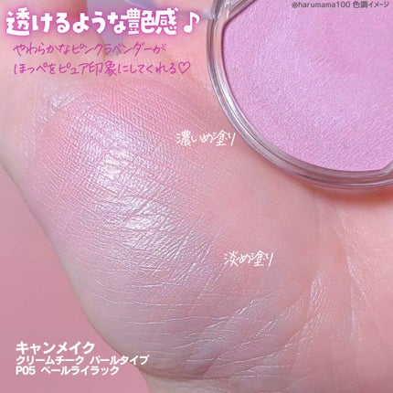クリームチーク(パールタイプ)/キャンメイク/ジェル・クリームチークを使ったクチコミ(3枚目)