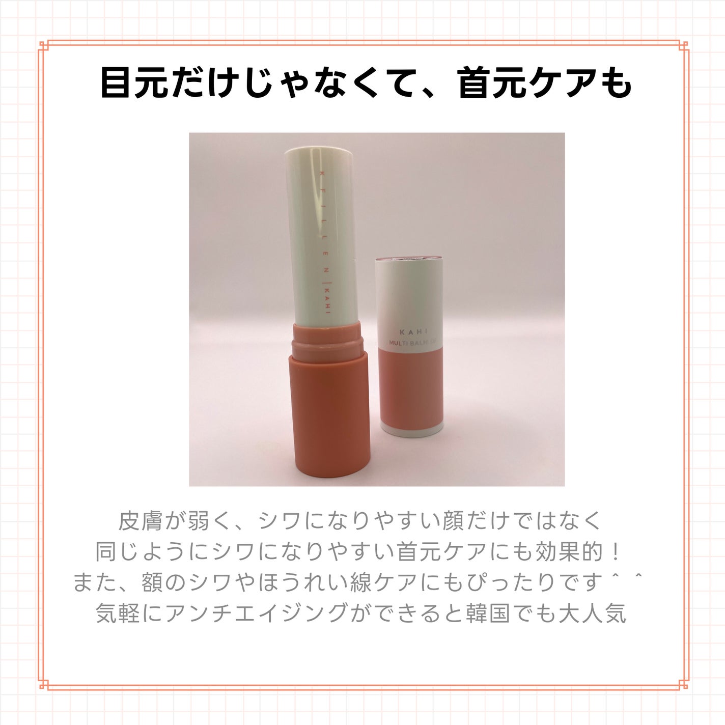 マルチバームCV/KAHI/フェイスバームを使ったクチコミ(5枚目)