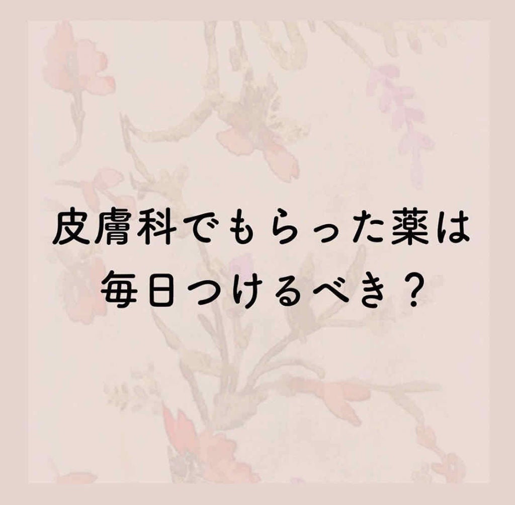 元偽美肌女子 on LIPS 「《元偽美肌女子がお届けする「あなたの肌のためのスキンケア」のみ..」(1枚目)