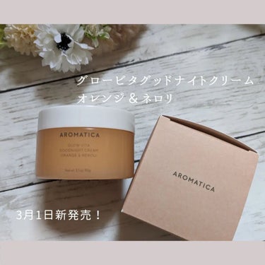 グロービタグッドナイトクリーム オレンジ＆ネロリ/AROMATICA/フェイスクリームを使ったクチコミ（1枚目）