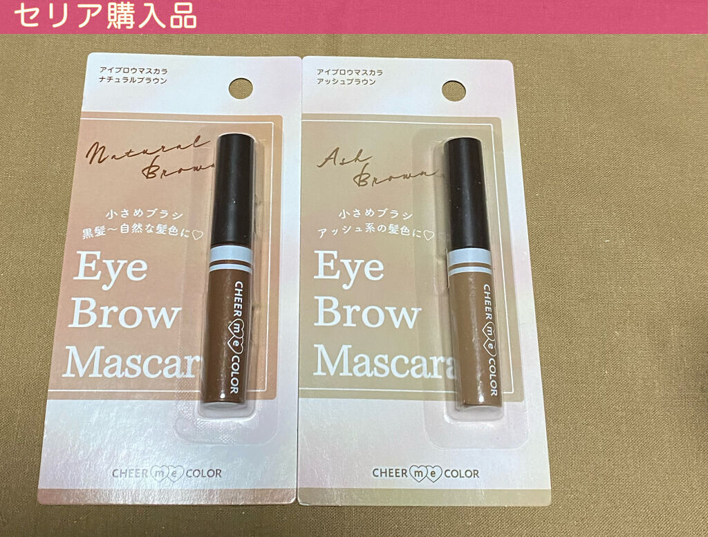 CHEER me COLOR アイブロウマスカラ/セリア/眉マスカラを使ったクチコミ（1枚目）