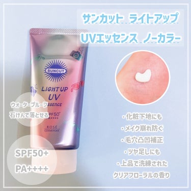 サンカット® サンカットR トーンアップUV エッセンスのクチコミ「.
.

サンカット トーンアップUVエッセンス
レモンイエロー&ノーカラー

化粧下地にも出.....」（2枚目）