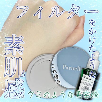 グラシアル バイオーム ウォーター ノーセバム クッション/parnell/クッションファンデーションを使ったクチコミ(1枚目)