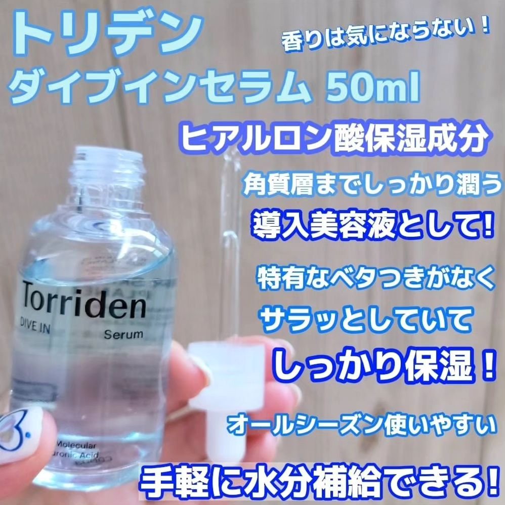 ダイブイン セラム/Torriden/美容液を使ったクチコミ（2枚目）