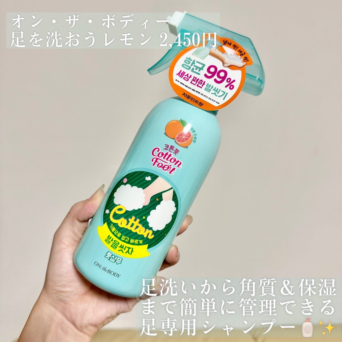 足を洗おう フットシャンプー/ON: THE BODY/レッグ・フットケアを使ったクチコミ(2枚目)