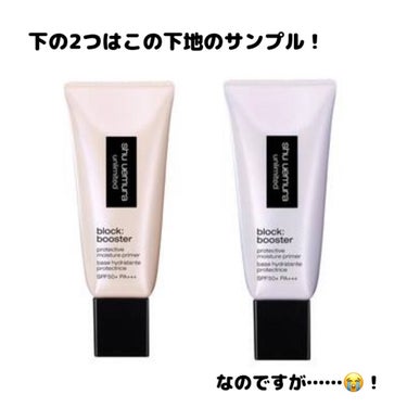 アンリミテッド ブロック：ブースター/shu uemura/化粧下地を使ったクチコミ（3枚目）