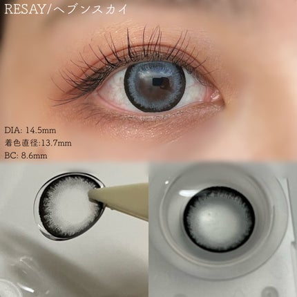 RESAY 1day/RESAY/ワンデー(1DAY)カラコンを使ったクチコミ(8枚目)