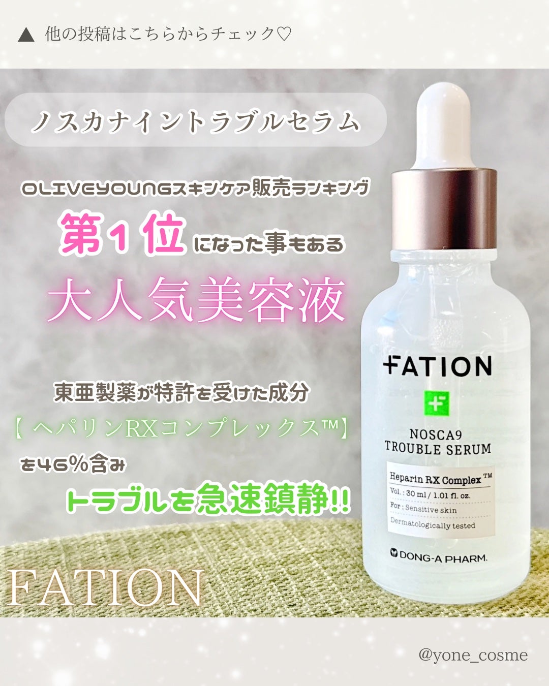 ノスカナイン トラブル セラム/FATION/美容液を使ったクチコミ(4枚目)