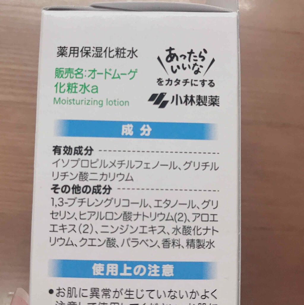 薬用保湿化粧水/オードムーゲ/化粧水を使ったクチコミ(3枚目)