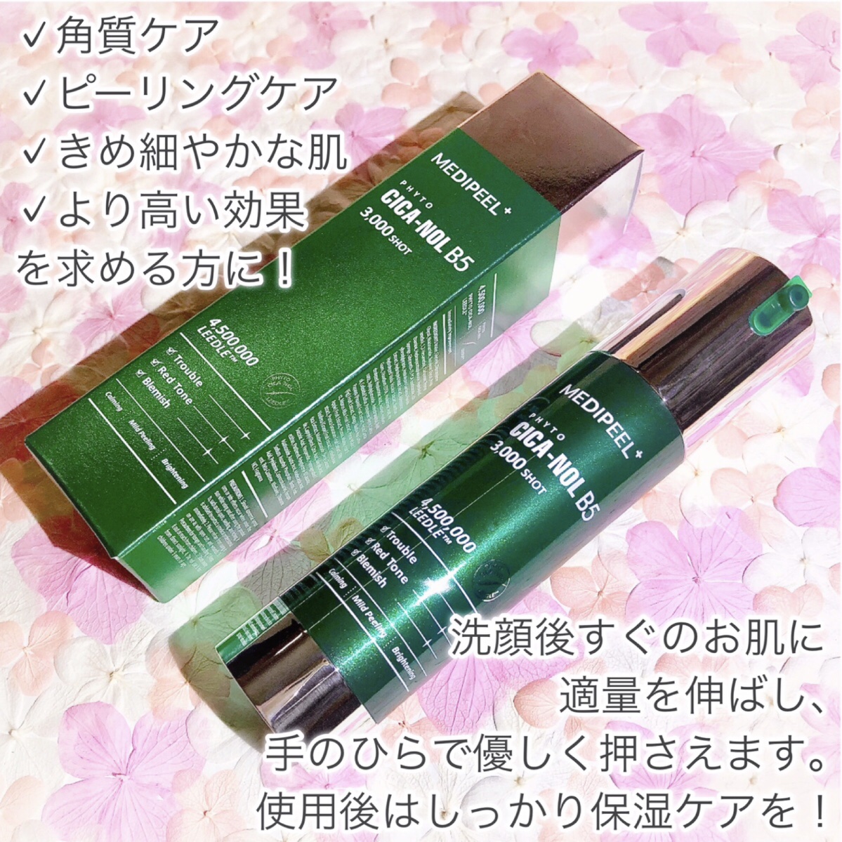 MEDIPEEL フィトシカノールB5 3000ショットセラムのクチコミ「メディピールの新商品！チクチク美容針できめ細やかな肌へꕤ

🤍MEDIPEEL+🤍

ꕤ••┈.....」（3枚目）