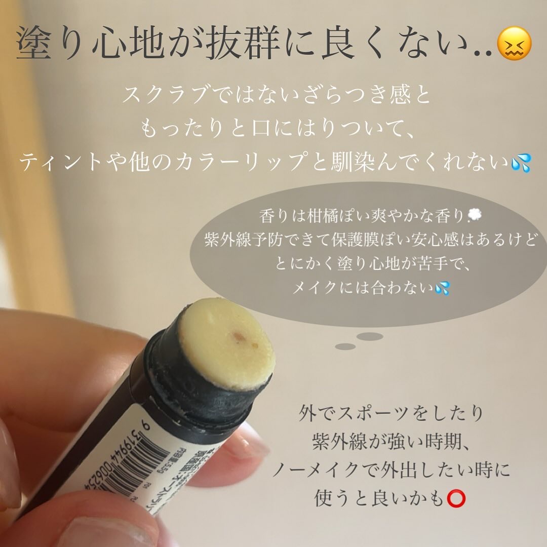 プロテクティブリップバームSPF30/Aesop/リップバームを使ったクチコミ（2枚目）