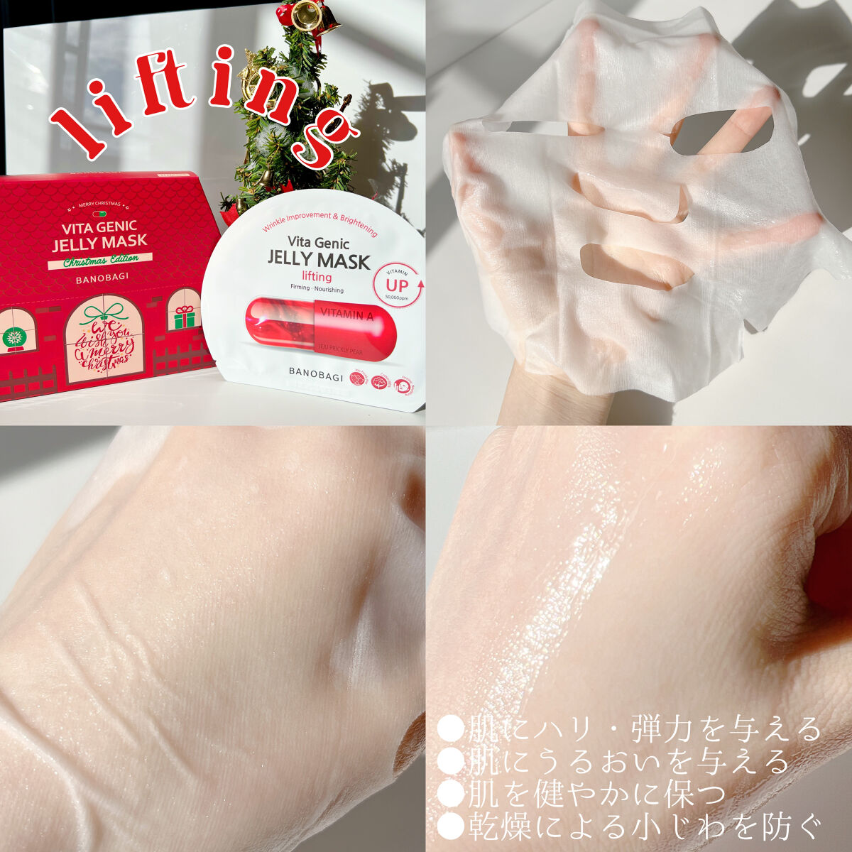 ゼリーマスククリスマスエディション 2022/BANOBAGI/シートマスク・パックを使ったクチコミ（2枚目）