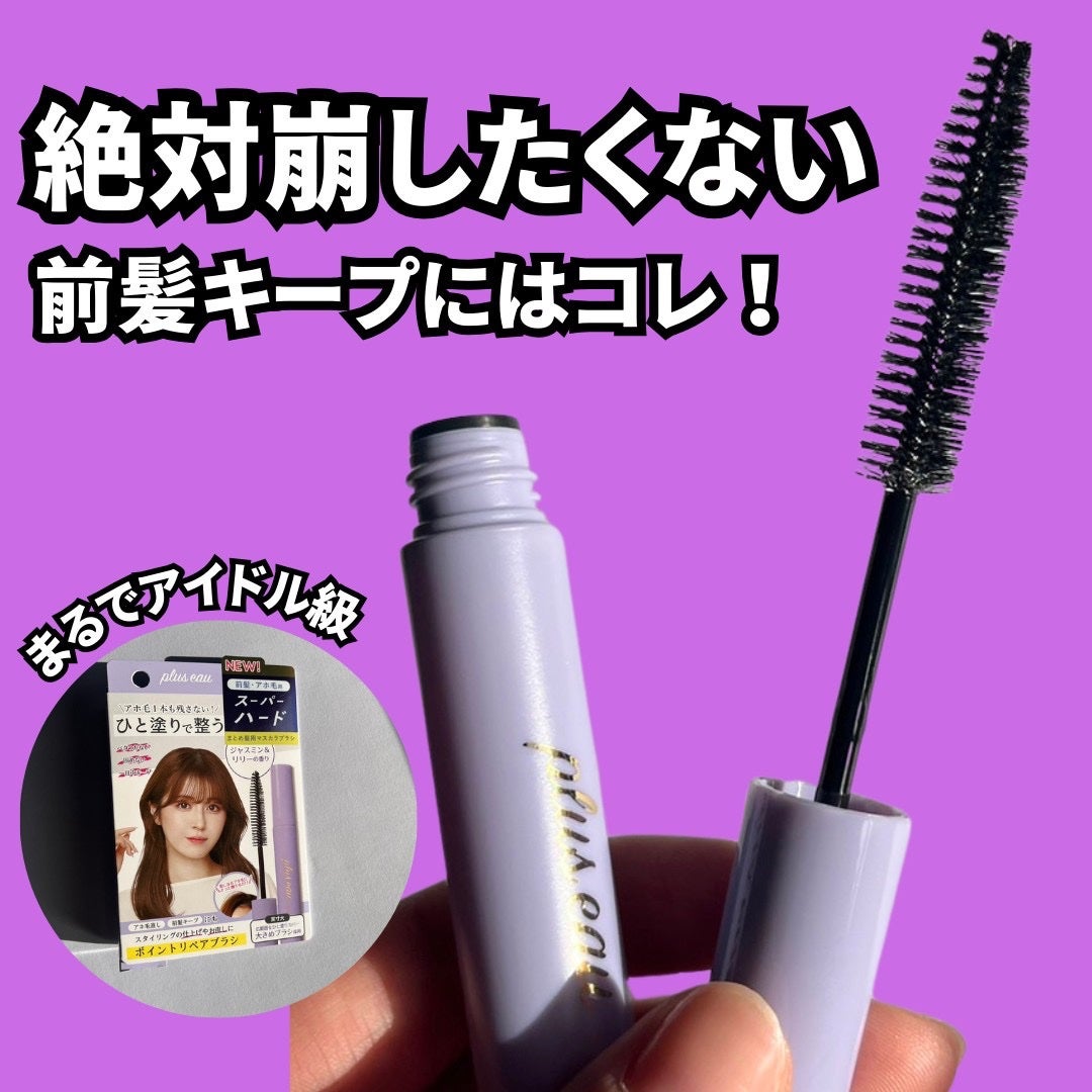 ポイントリペア スーパーハード/plus eau/ヘアジェルを使ったクチコミ(1枚目)