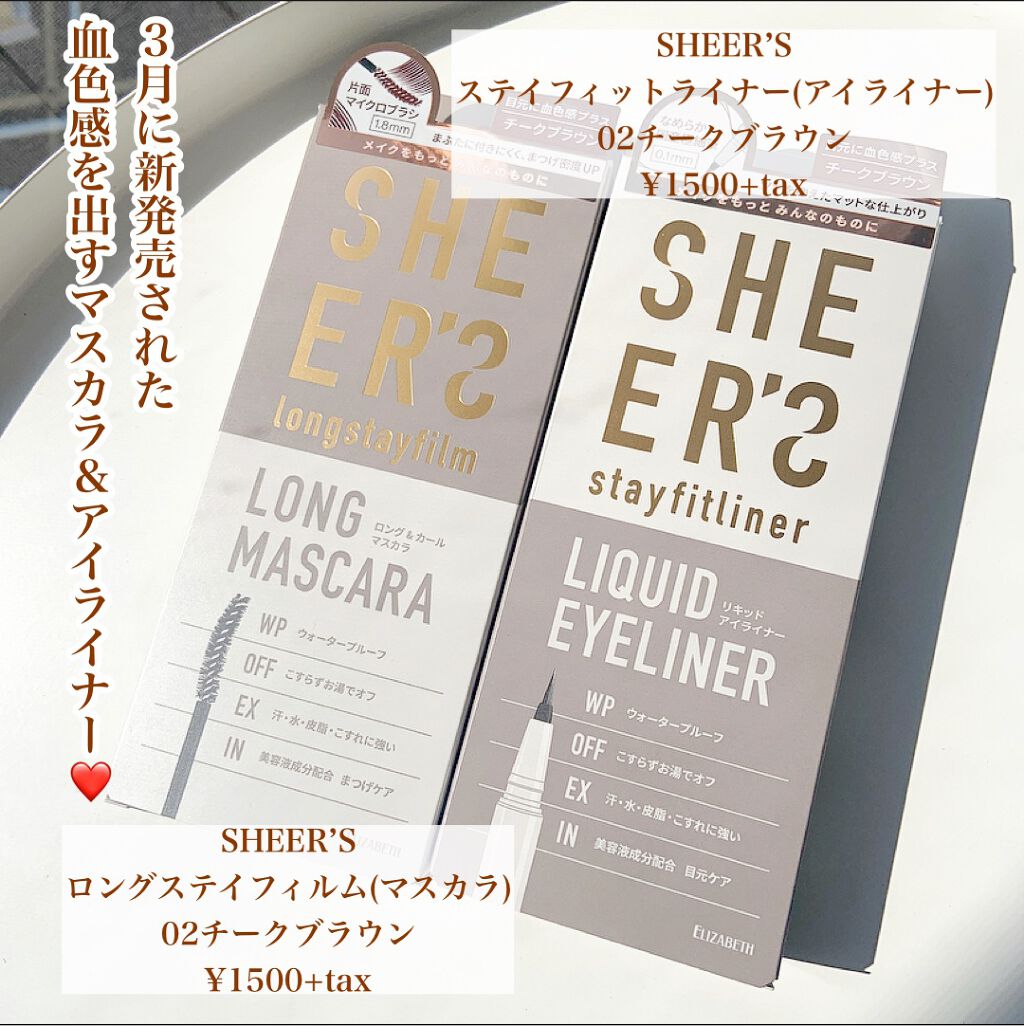 ロングステイフィルム 02 チークブラウン/シアーズ/マスカラを使ったクチコミ（2枚目）