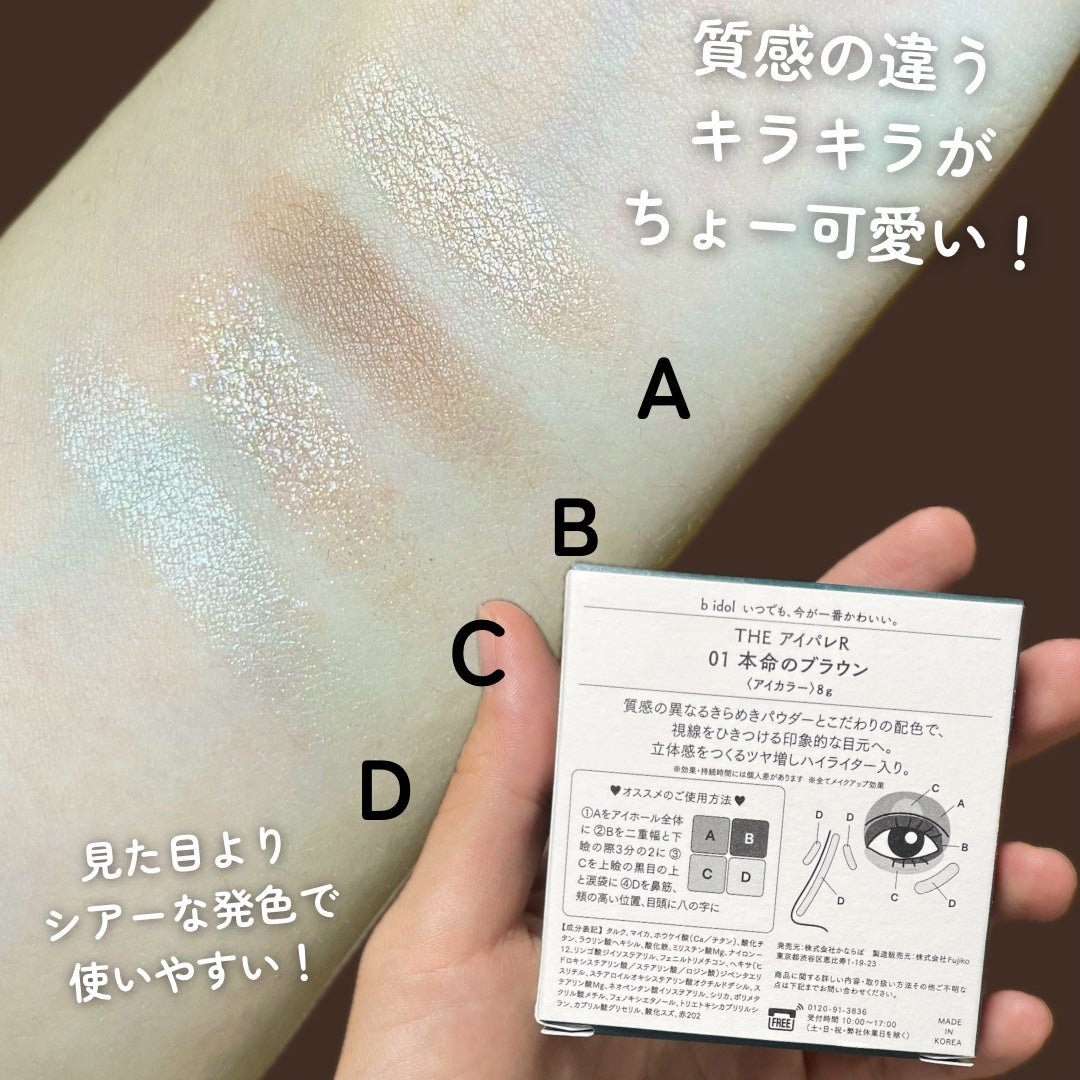 THE アイパレR/b idol/アイシャドウパレットを使ったクチコミ(2枚目)