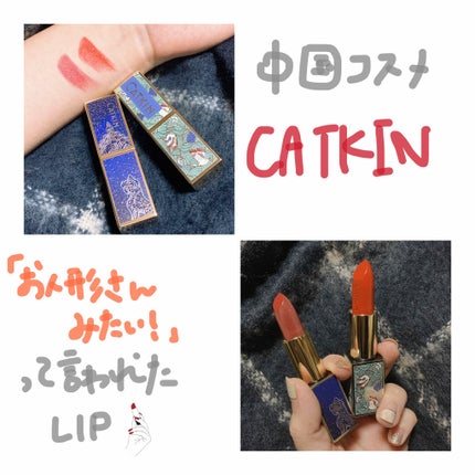 長相思 リップスティック/CATKIN/口紅を使ったクチコミ(1枚目)
